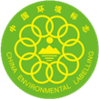 中国环境标志Ⅰ型产品认证证书