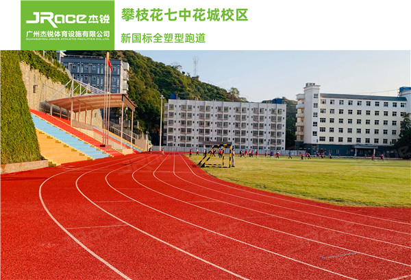 攀枝花七中花城校区1.jpg