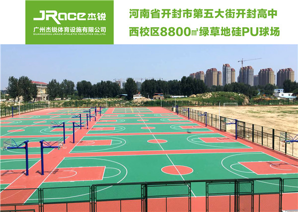 河南省开封市第五大街开封高中西校区8800㎡绿草地硅PU球场3.jpg