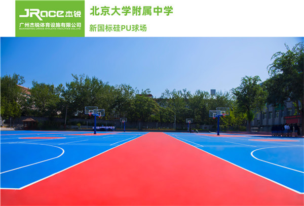 北京大学附属中学 新国标硅pu球场3.jpg